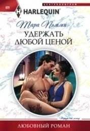 Удержать любой ценой | Hold at All Costs