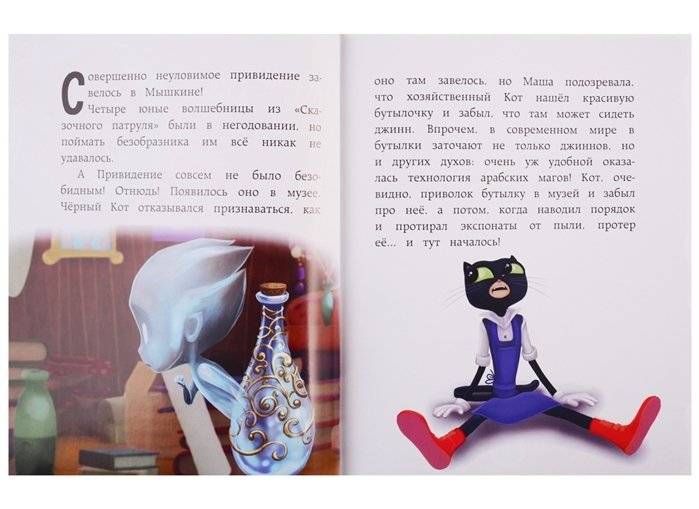 Сказочный патруль. Лучшее фото книги 5