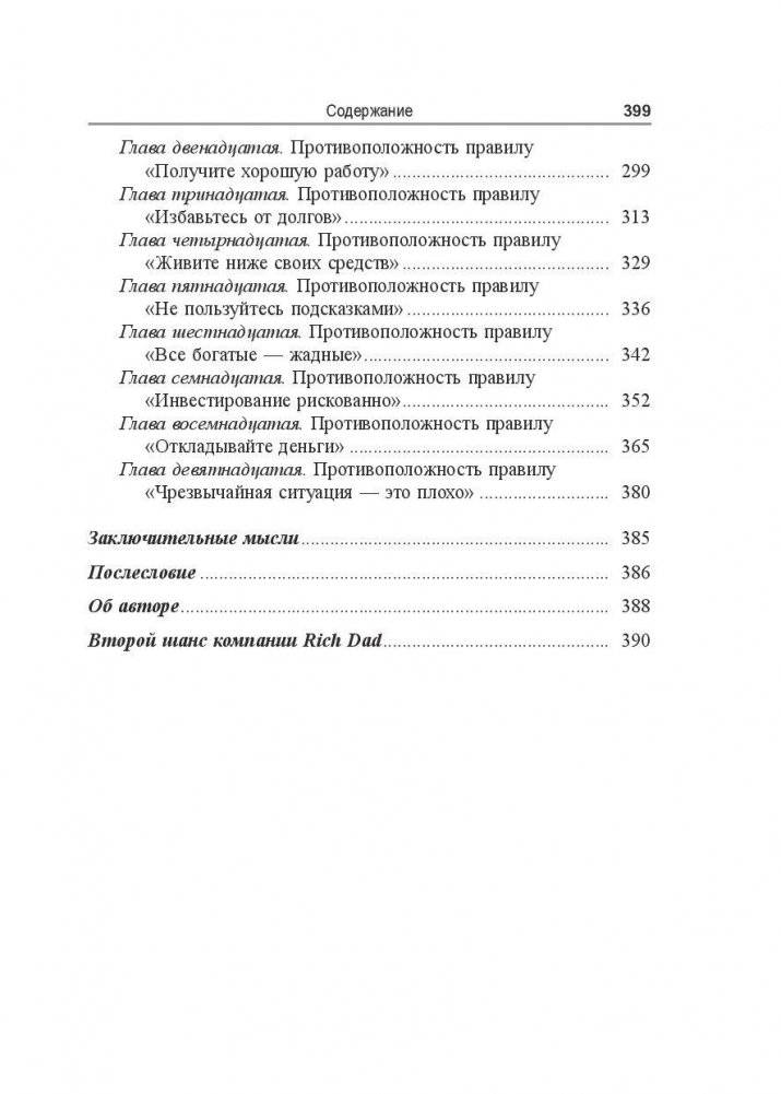 Второй шанс фото книги 3