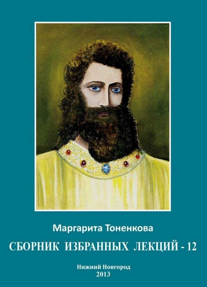 Сборник избранных лекций - 12, цикл XXV «Начала самопознания» | Selected Lectures Collection - 12, Cycle XXV "Beginnings of Self-Knowledge"
