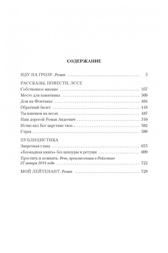 Иду на грозу. Мой лейтенант фото книги 2