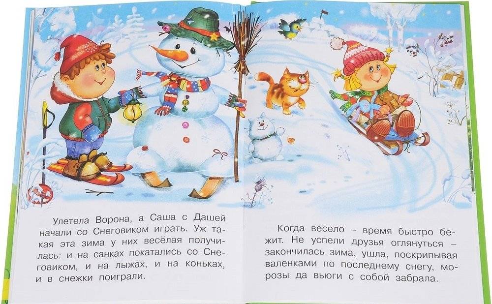 Миша и его друзья фото книги 3
