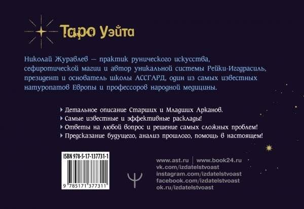Таро Уэйта. Тонкости работы. Главные расклады фото книги 2