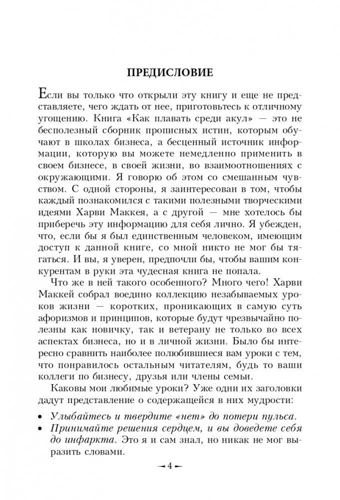 Как плавать среди акул фото книги 8