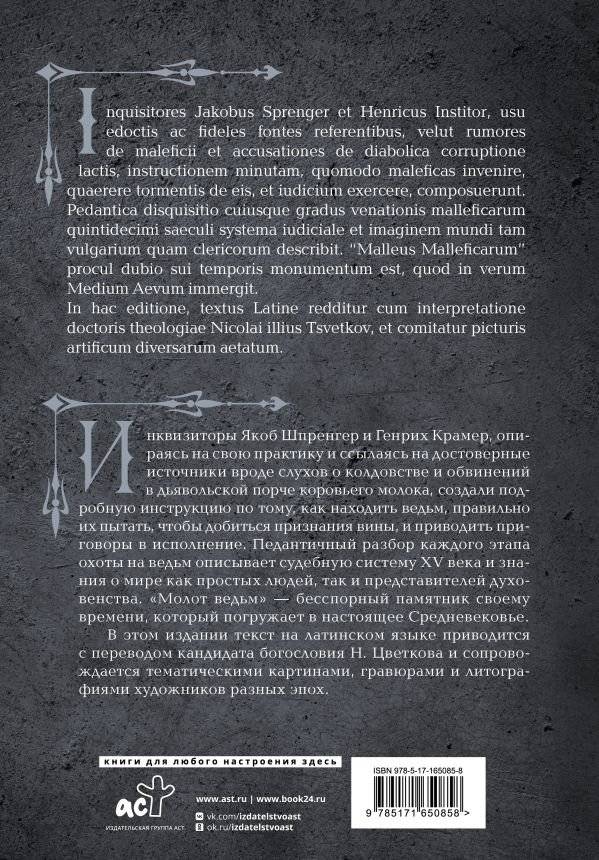 Молот ведьм = Malleus Maleficārum фото книги 2