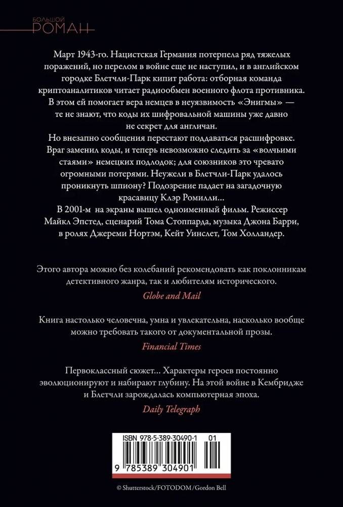 «Энигма» фото книги 2