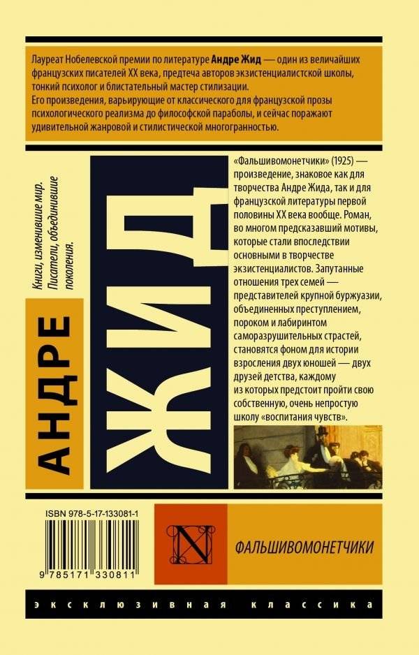 Фальшивомонетчики фото книги 2