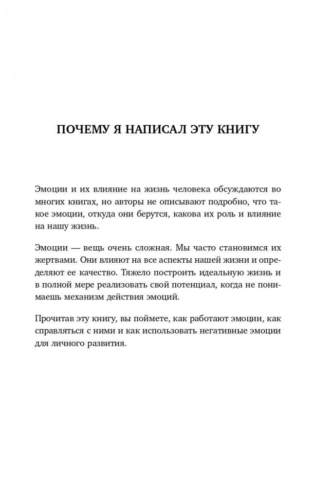 Настольная книга по управлению эмоциями. Как понять свои чувства и начать наслаждаться спокойной и радостной жизнью фото книги 5