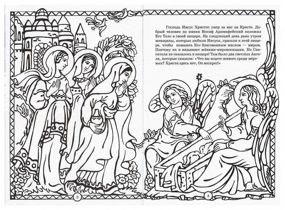 Солнышко играет - Пасху встречает. Книга-раскраска фото книги 2
