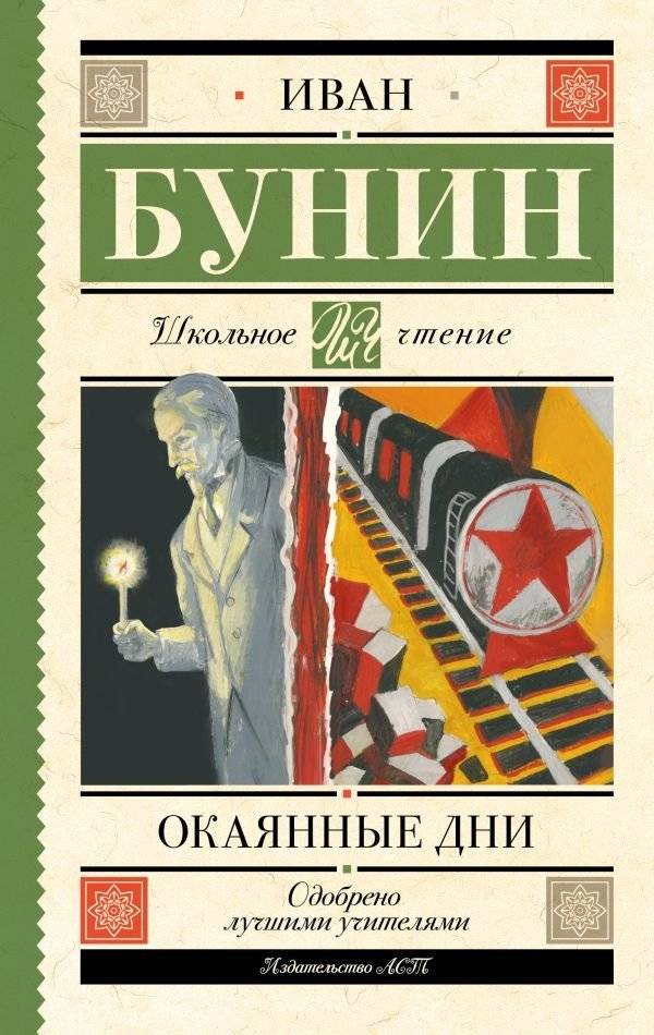 Окаянные дни | Cursed Days