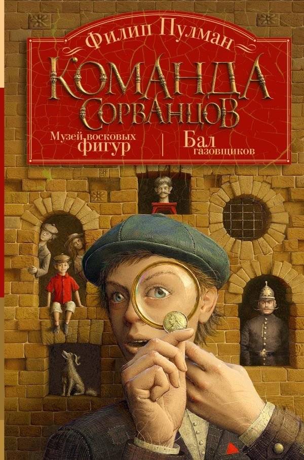 Команда сорванцов | The Scampers' Gang