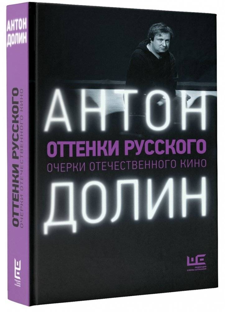 Оттенки русского | Shades of Russian Cinema