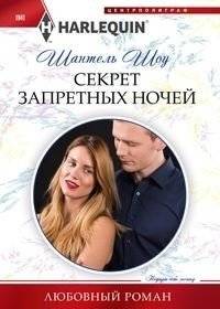 Секрет запретных ночей | Secret of Forbidden Nights