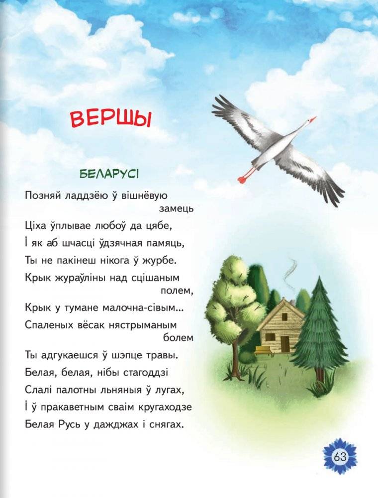 Азбука прыроды. Паэтычны алфавіт, загадкі, вершы фото книги 5