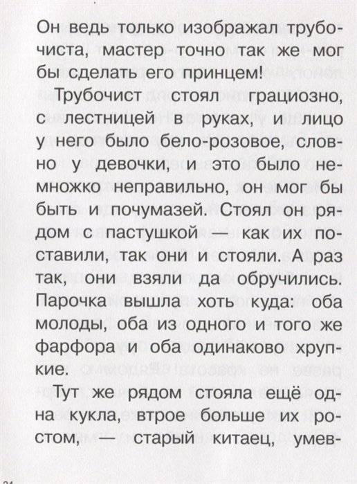 Сказки фото книги 4