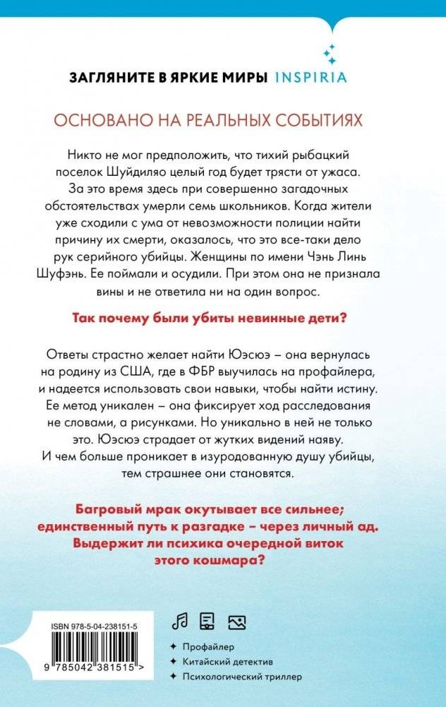 Год багровых убийств фото книги 3