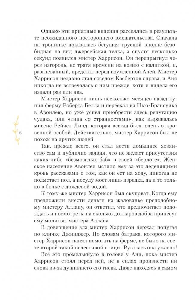 Аня из Авонлеи фото книги 7