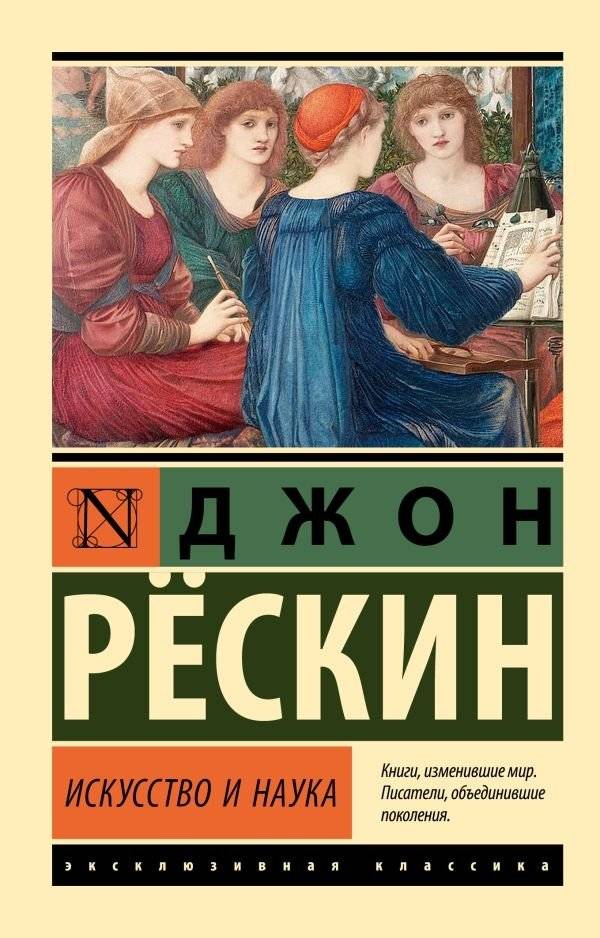 Искусство и наука | The Art and Science