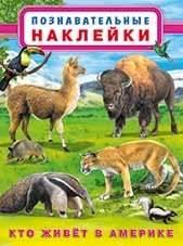 Кто живет в Америке | Who Lives in America