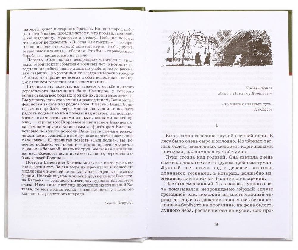 Сын полка фото книги 3