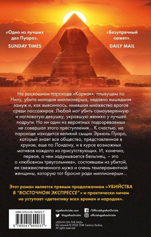 Смерть на Ниле. Кинопостер 2022 фото книги 2