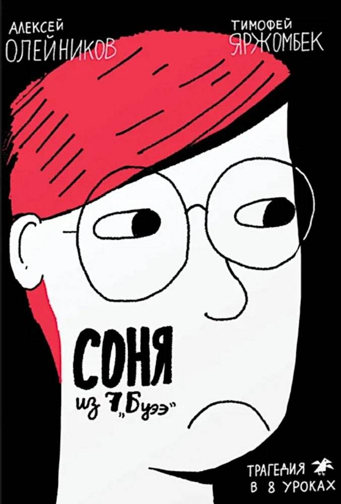 Соня из 7Буээ | Sonya from 7Buee