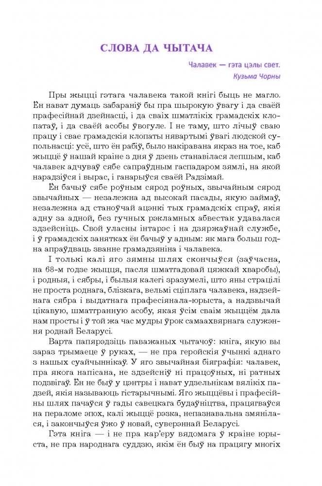 Жыць для Беларусі. Шлях суддзі Іосіфа Бойсы фото книги 3