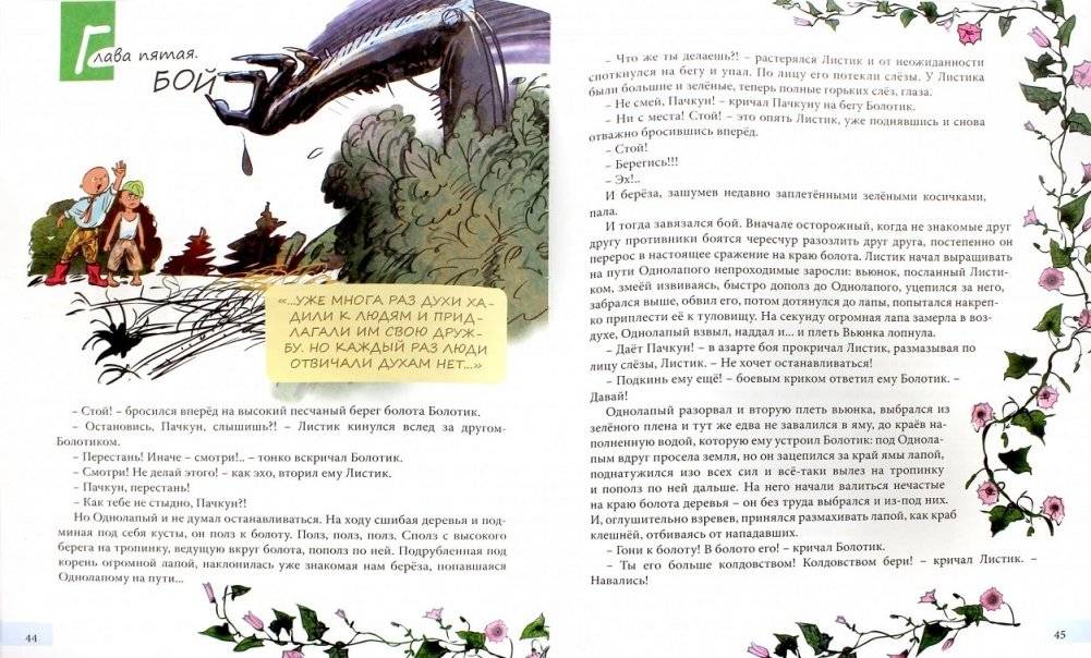 Грибабушка, или немножко колдовства фото книги 2