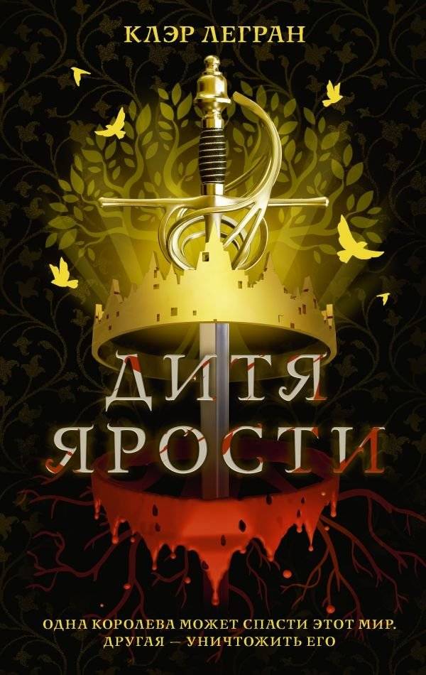 Дитя ярости | Child of Fury