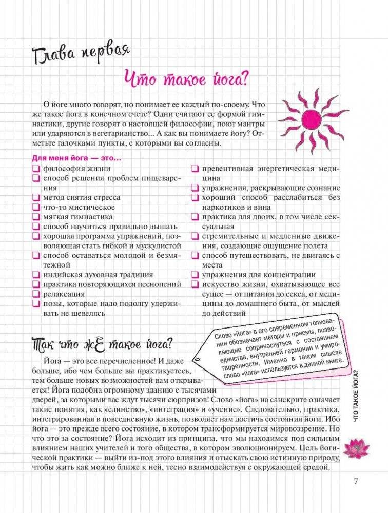 Йога. Мой блокнот фото книги 7
