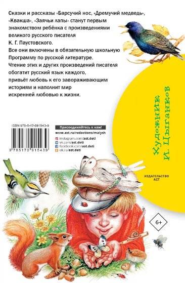 Барсучий нос. Сказки и рассказы фото книги 2