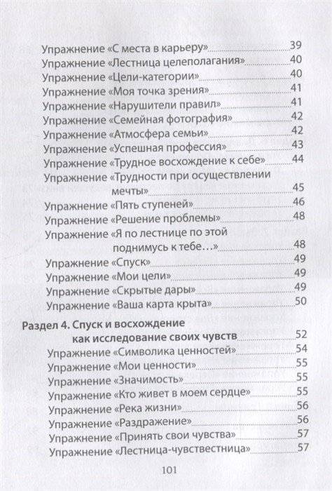 Спуск и восхождение с метафорическими картами фото книги 3