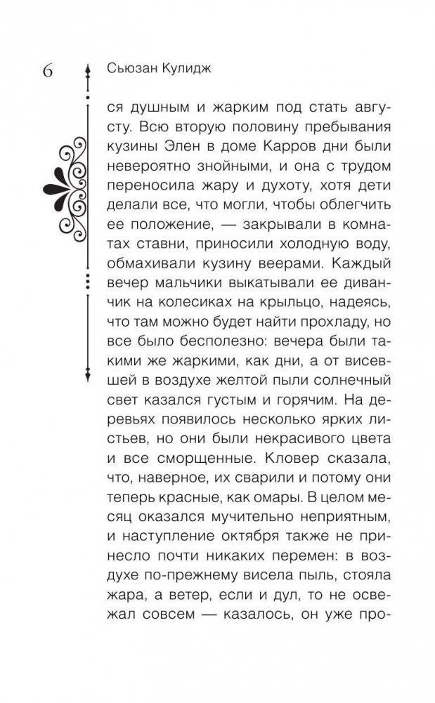 Что Кейти делала в школе фото книги 7
