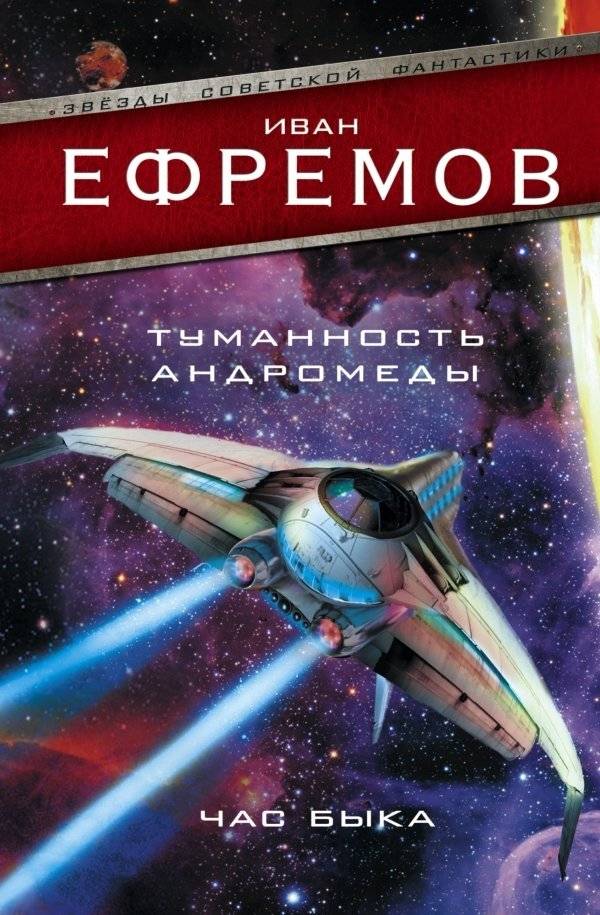 Туманность Андромеды. Час Быка | Andromeda Nebula. Hour of the Bull