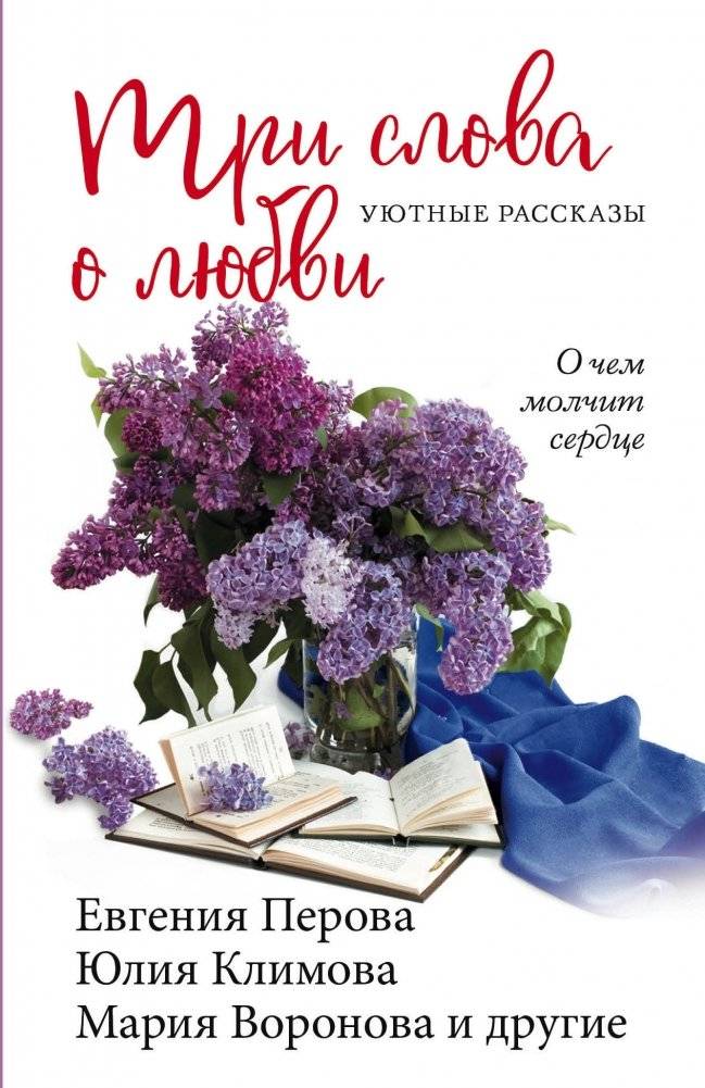 Три слова о любви | Three Words About Love