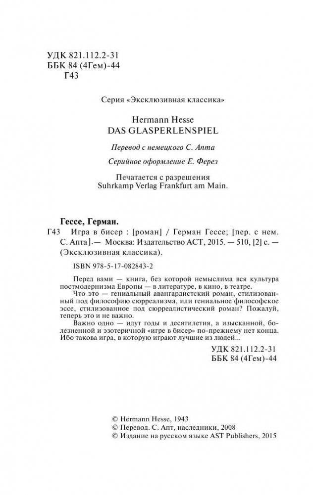 Игра в бисер фото книги 4