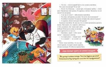 Полезные сказки. Цыплёнок Непоседа фото книги 2
