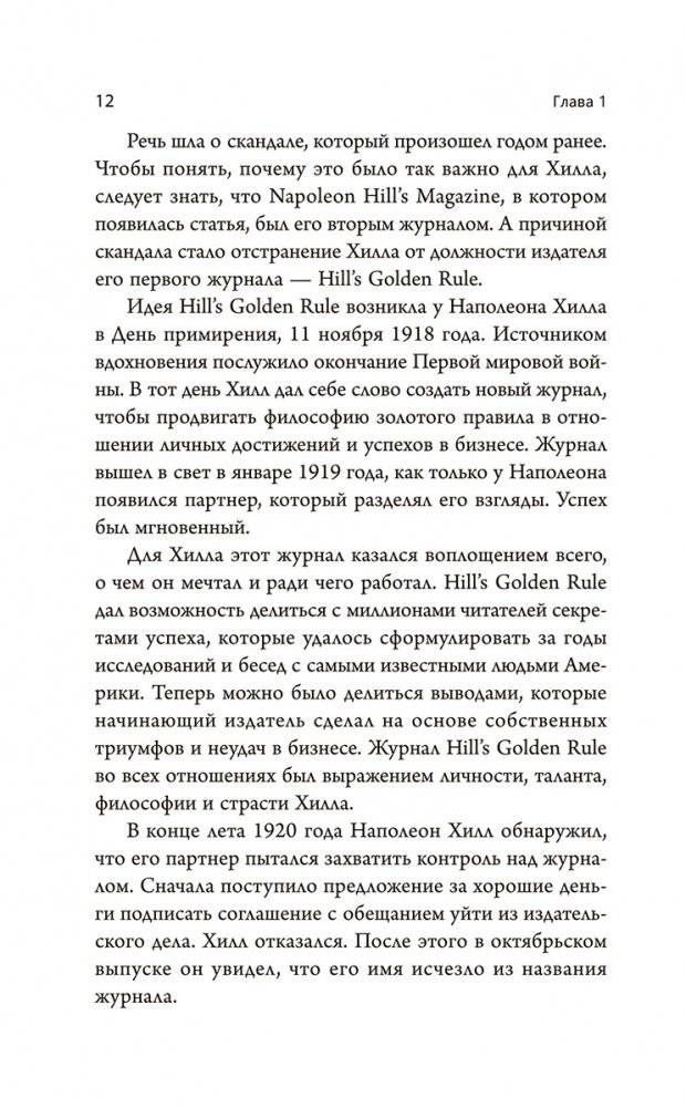 Думай и богатей: Ранние работы о достижении личного и профессионального успеха фото книги 4