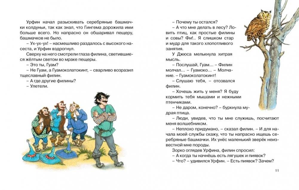 Урфин Джюс и его деревянные солдаты фото книги 5