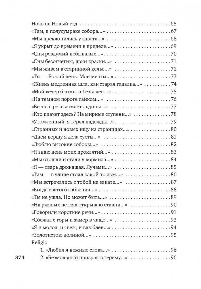"Я только рыцарь и поэт..." фото книги 4