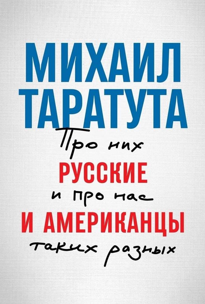 Русские и американцы. Про них и про нас таких разных | Russians and Americans: About Them and Us