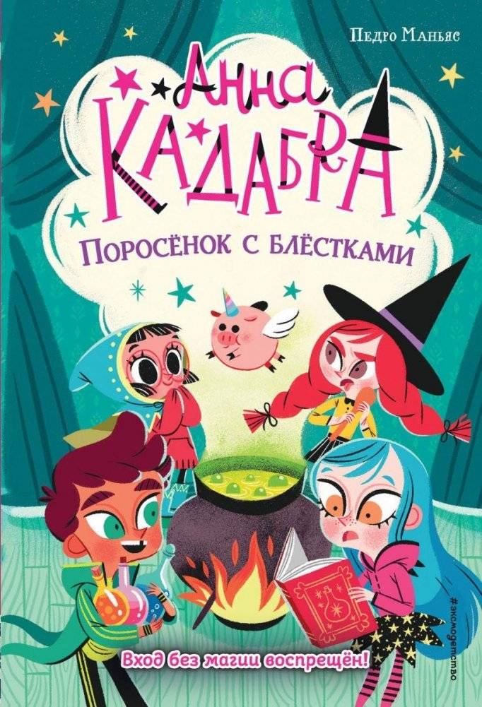 Поросёнок с блёстками (выпуск 2) | The Glitter Piglet (Issue 2)