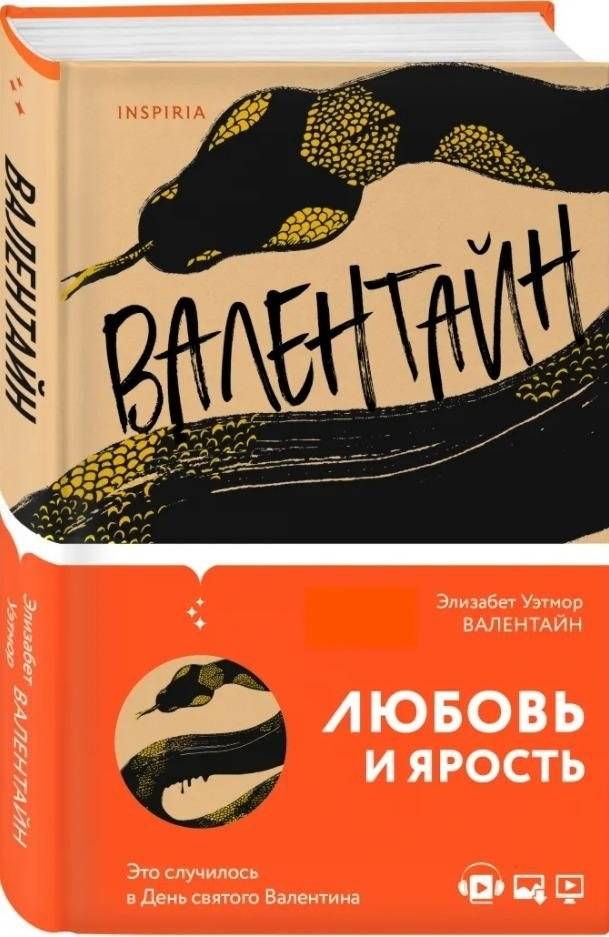 Валентайн | Valentine