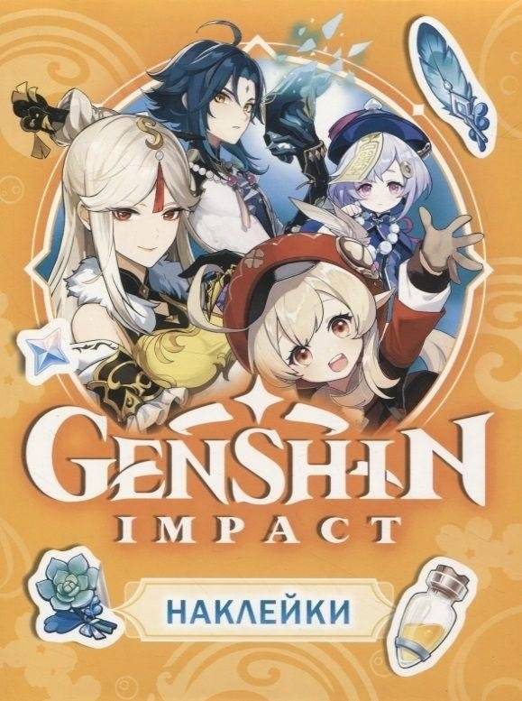 Genshin Impact. Наклейки (оранжевые) | Genshin Impact Stickers (Orange)
