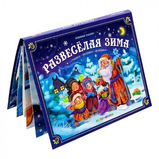 Любимые сказки НГ. Развесёлая зима | Favorite New Year's Tales. Merry Winter