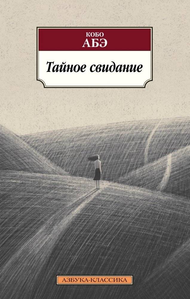 Тайное свидание | Secret Rendezvous