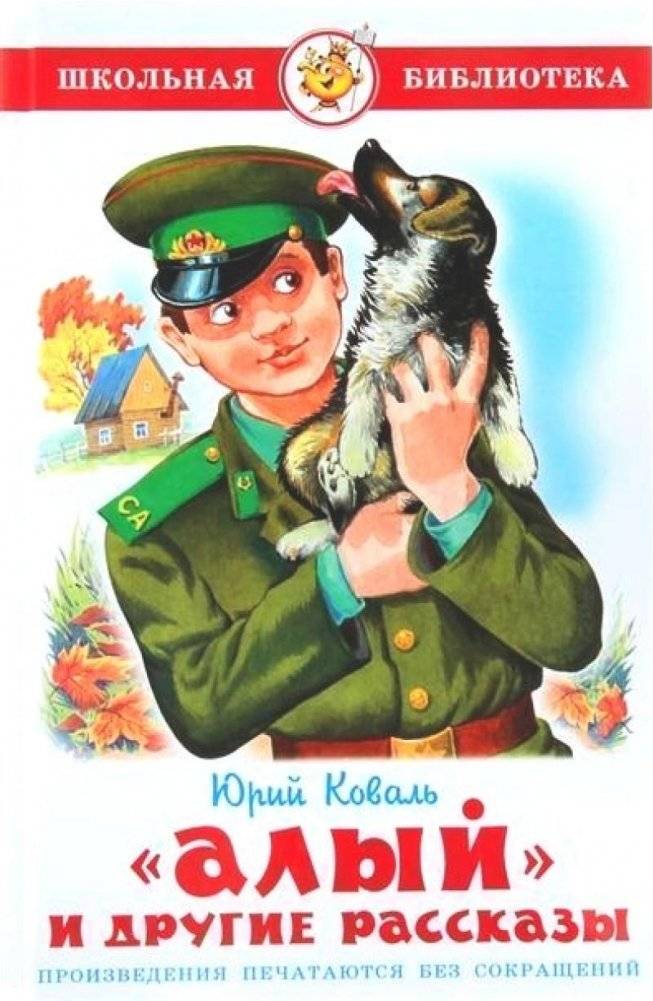 Алый | Crimson