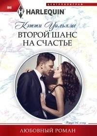 Второй шанс на счастье | A Second Chance at Happiness