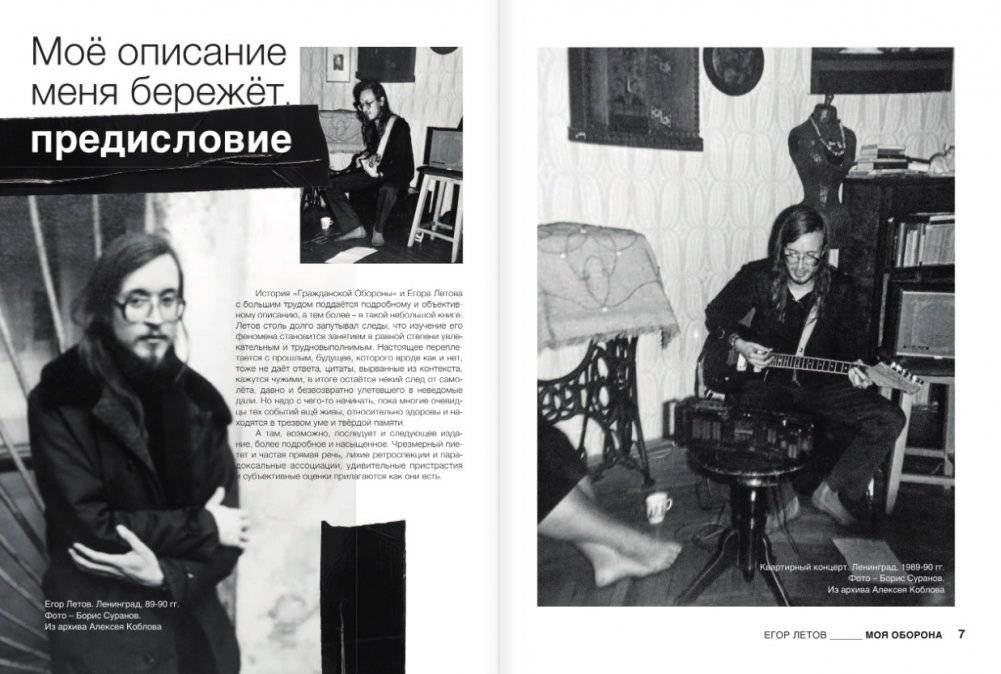 Егор Летов. Моя оборона фото книги 4