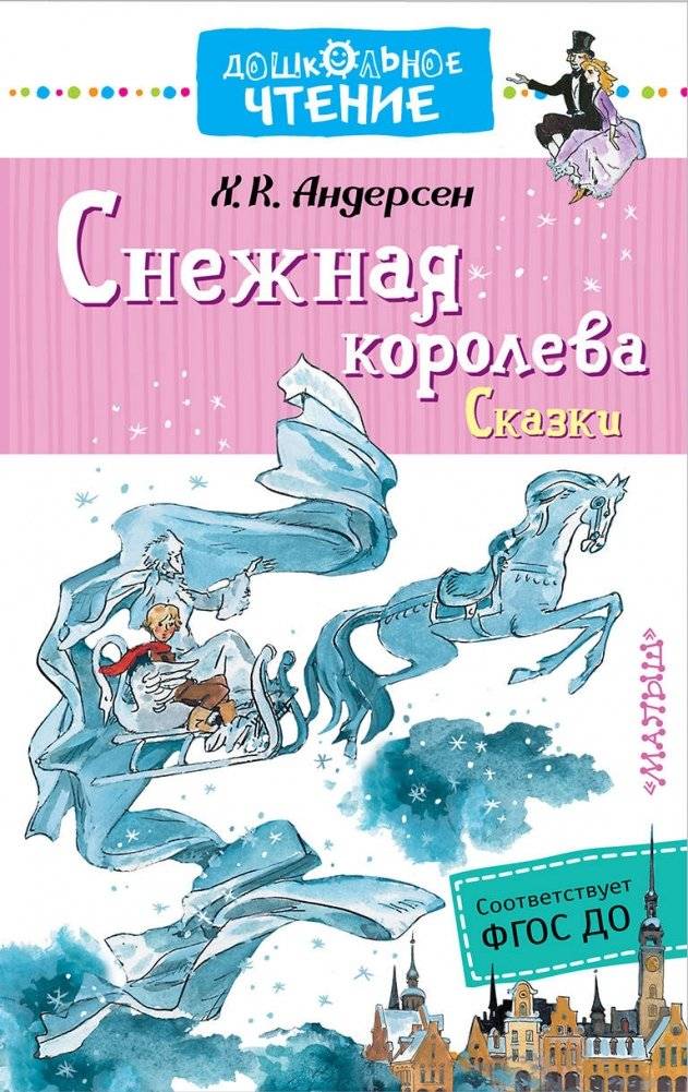 Снежная королева. Сказки | The Snow Queen. Fairy Tales